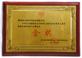 碳/碳复合质料航空刹车副荣获第三届中国国际新质料工业展览会